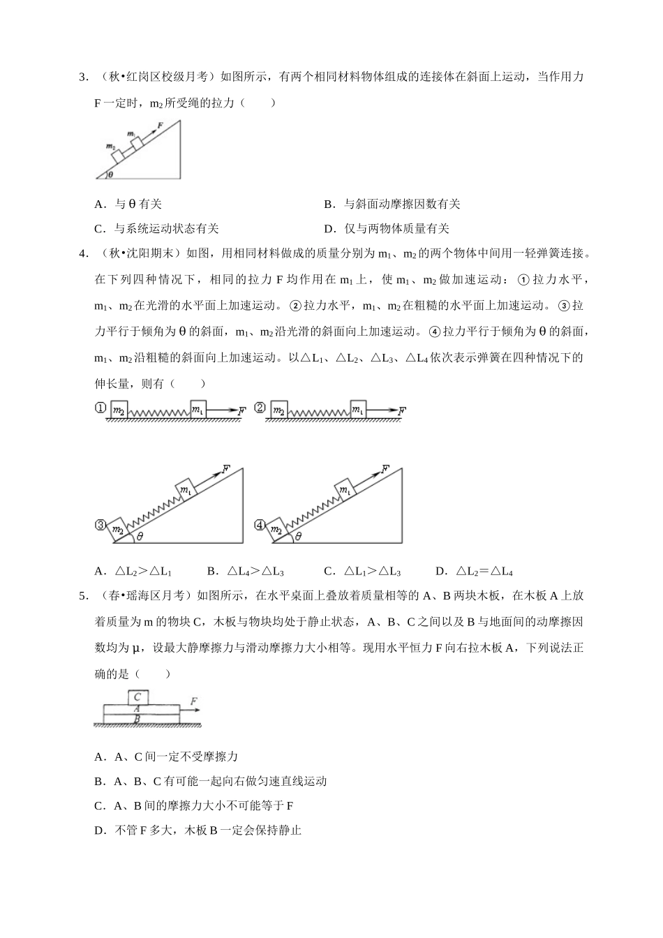 06 B牛顿第二定律的基本应用 中档版 学生版.docx_第3页