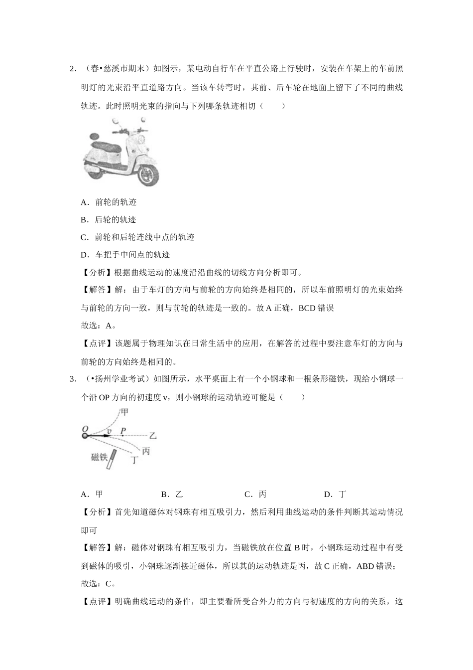 07 B曲线运动、运动的合成与分解 中档版 教师版.docx_第2页