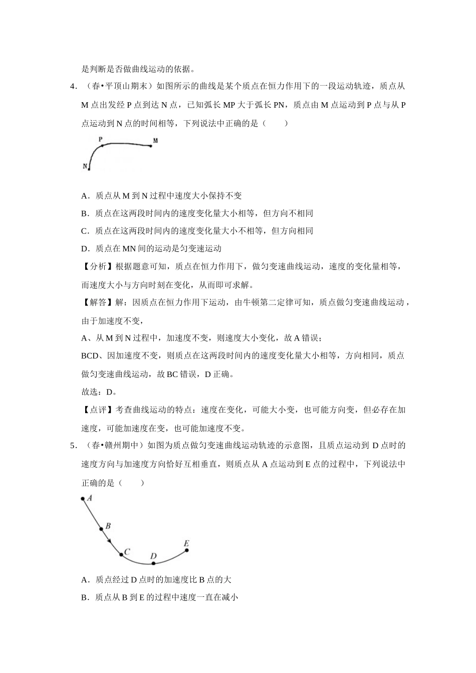 07 B曲线运动、运动的合成与分解 中档版 教师版.docx_第3页