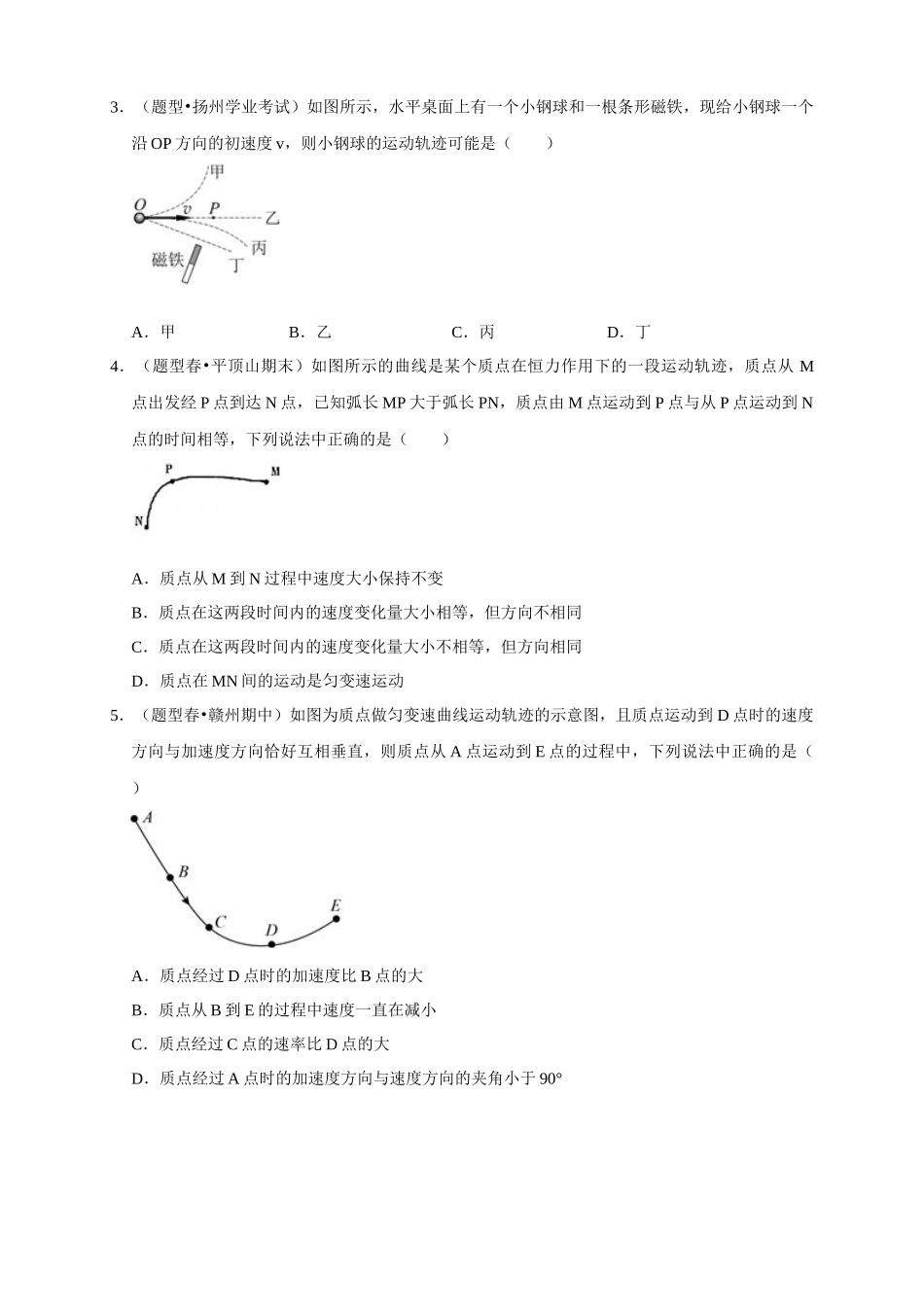 07 B曲线运动、运动的合成与分解 中档版 学生版.docx_第2页