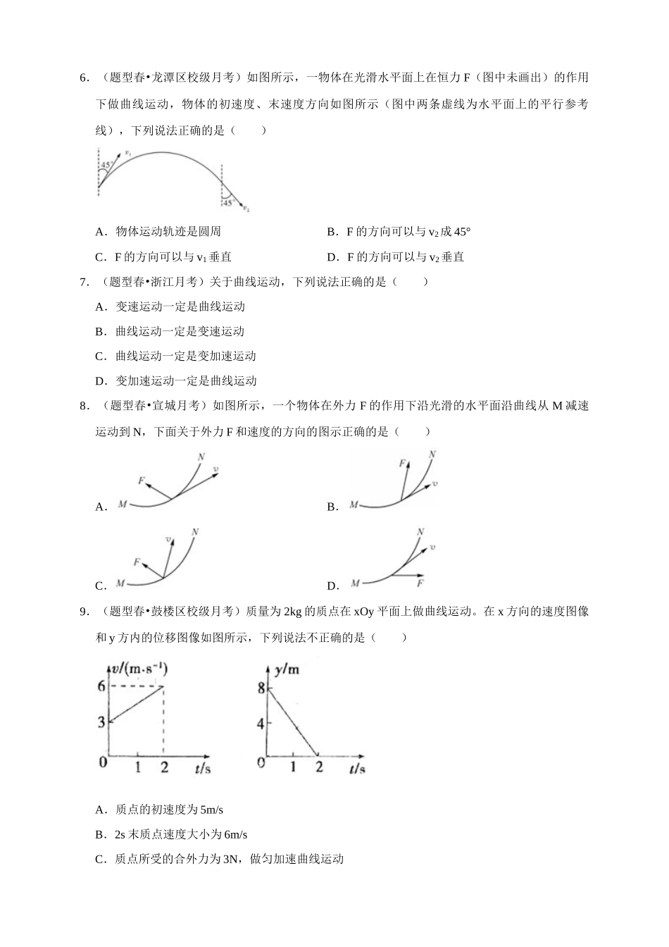 07 B曲线运动、运动的合成与分解 中档版 学生版.docx_第3页
