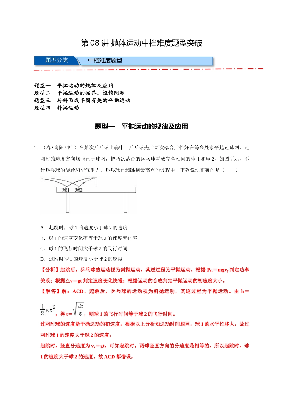 08 B抛体运动 中档版 教师版.docx_第1页