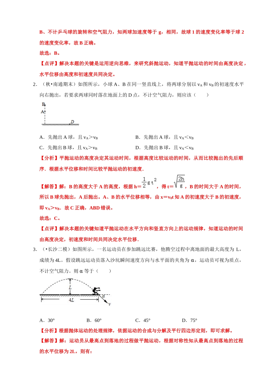 08 B抛体运动 中档版 教师版.docx_第2页