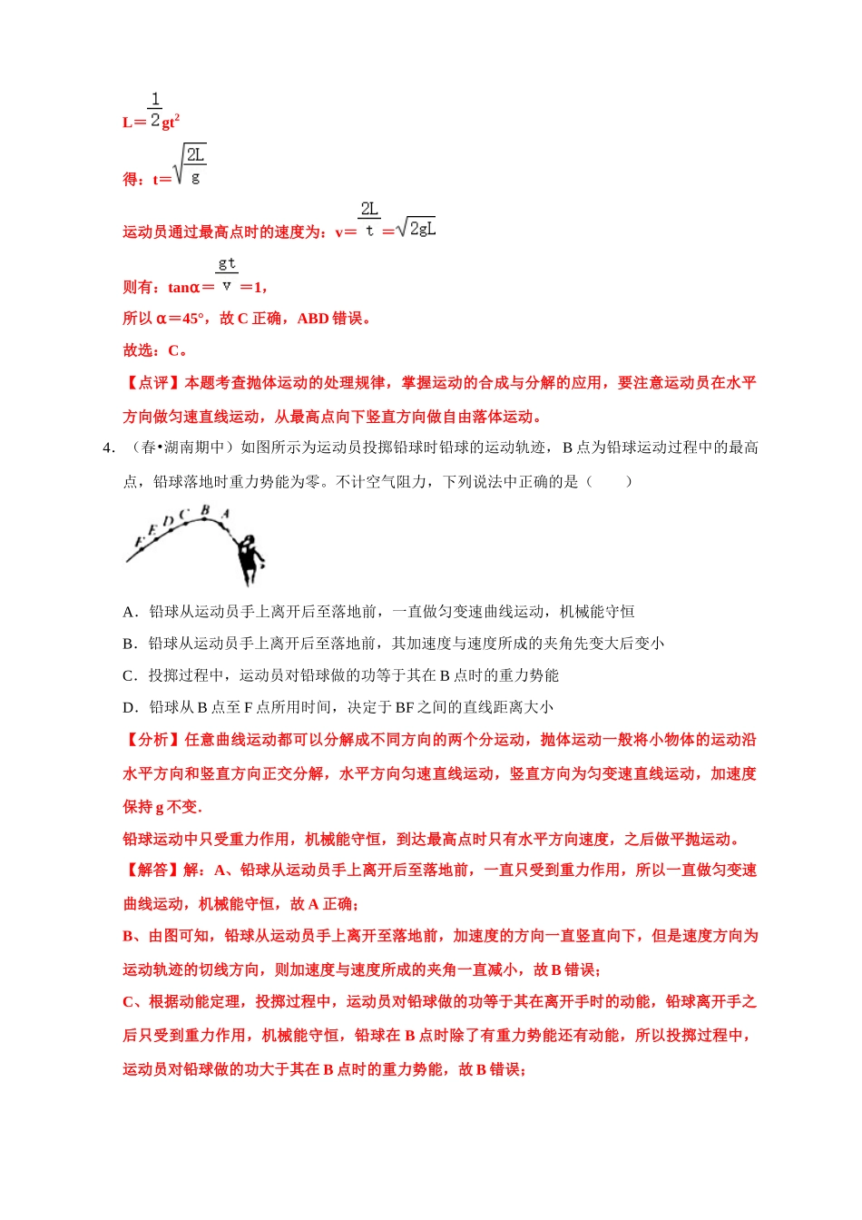08 B抛体运动 中档版 教师版.docx_第3页