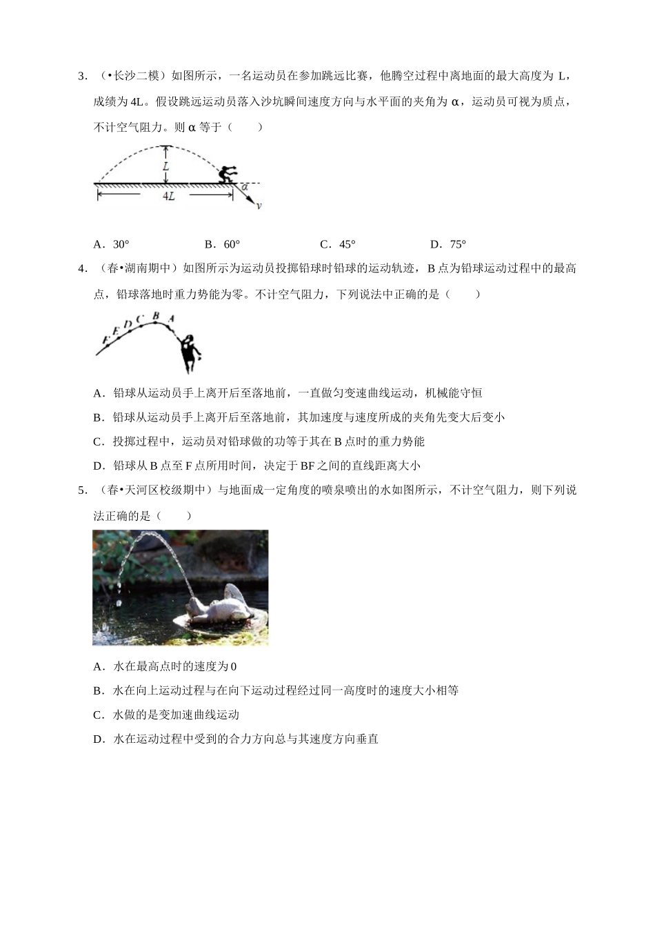 08 B抛体运动 中档版 学生版.docx_第2页