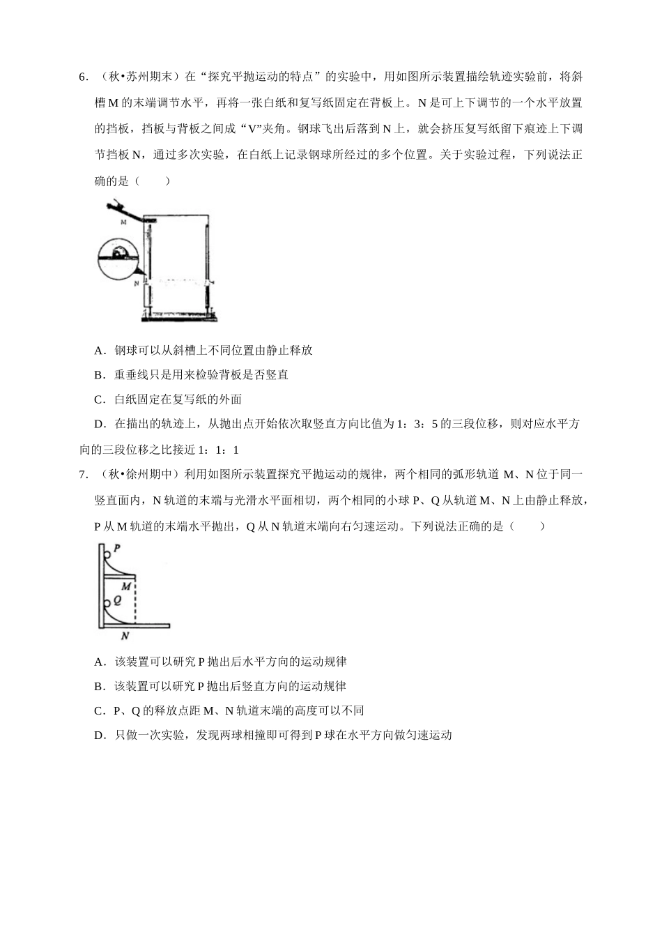 08 B抛体运动 中档版 学生版.docx_第3页