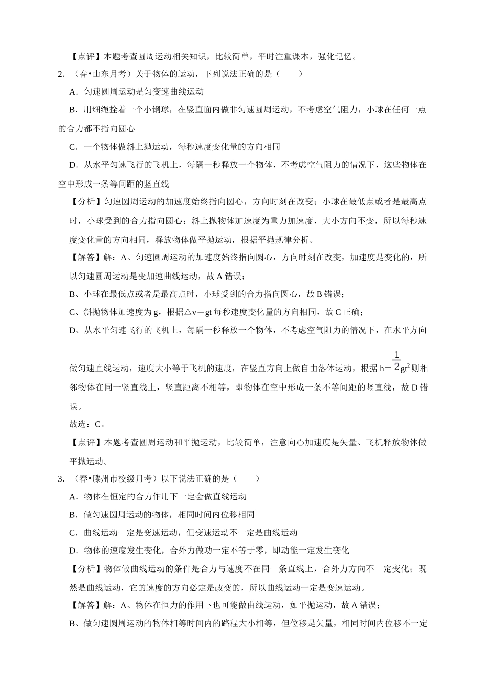 09 B圆周运动 中档版 教师版.docx_第2页