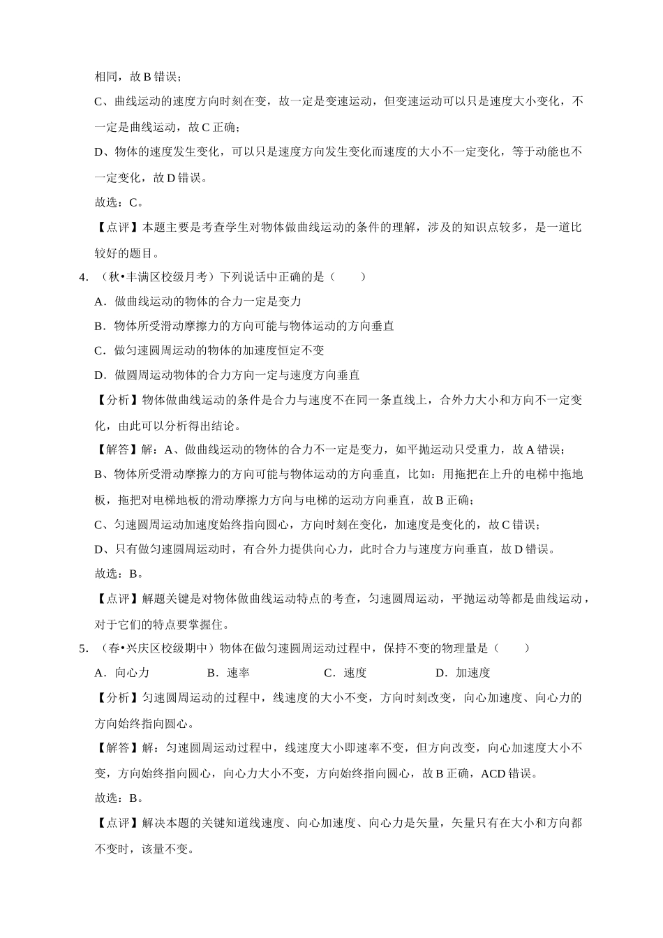 09 B圆周运动 中档版 教师版.docx_第3页