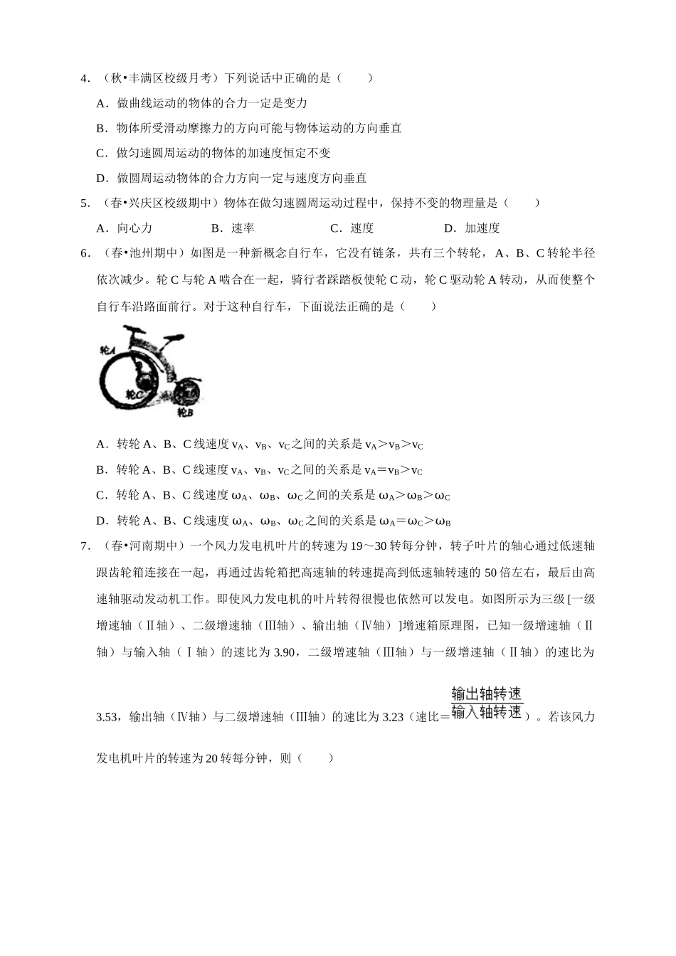 09 B圆周运动 中档版 学生版.docx_第2页