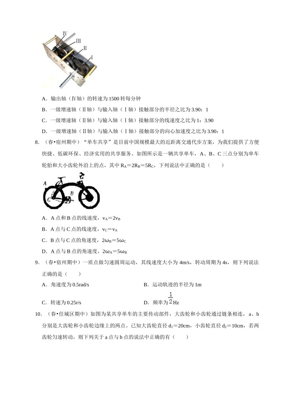 09 B圆周运动 中档版 学生版.docx_第3页