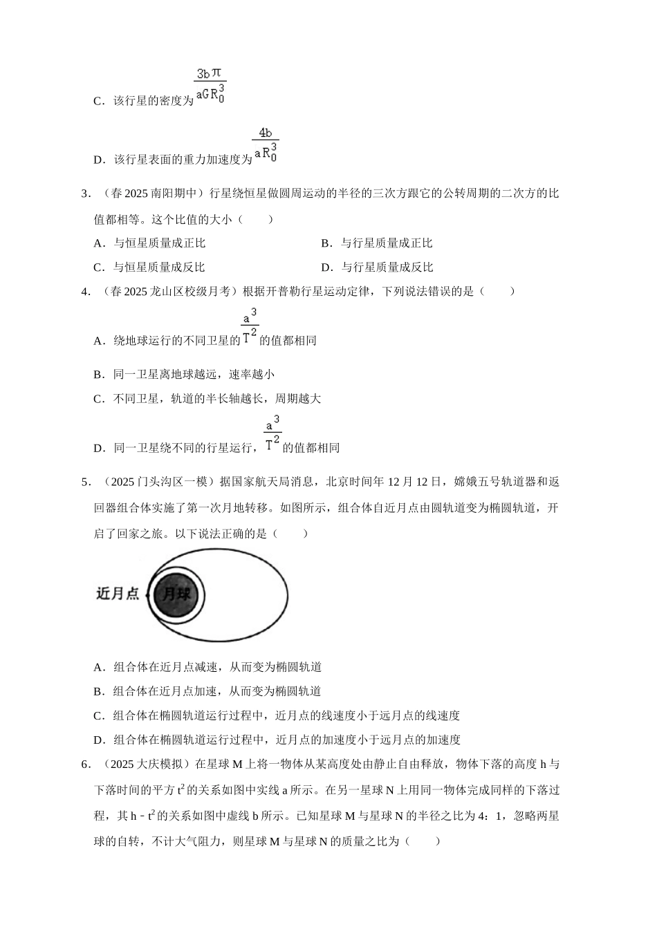 10 B万有引力定律及应用 中档版 教师版.docx_第2页