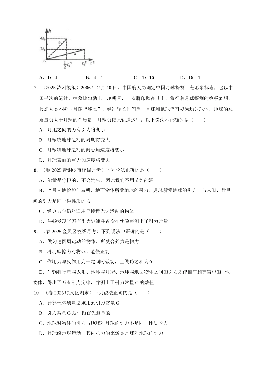 10 B万有引力定律及应用 中档版 教师版.docx_第3页