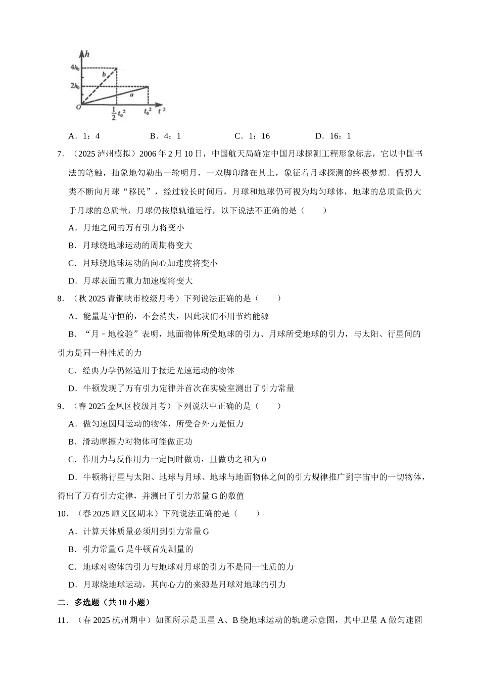 10 B万有引力定律及应用 中档版 学生版.docx_第3页