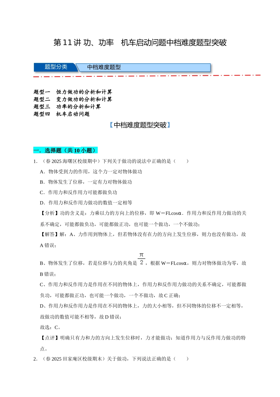 11 B功、功率、机车启动问题 中档版 教师版.docx_第1页