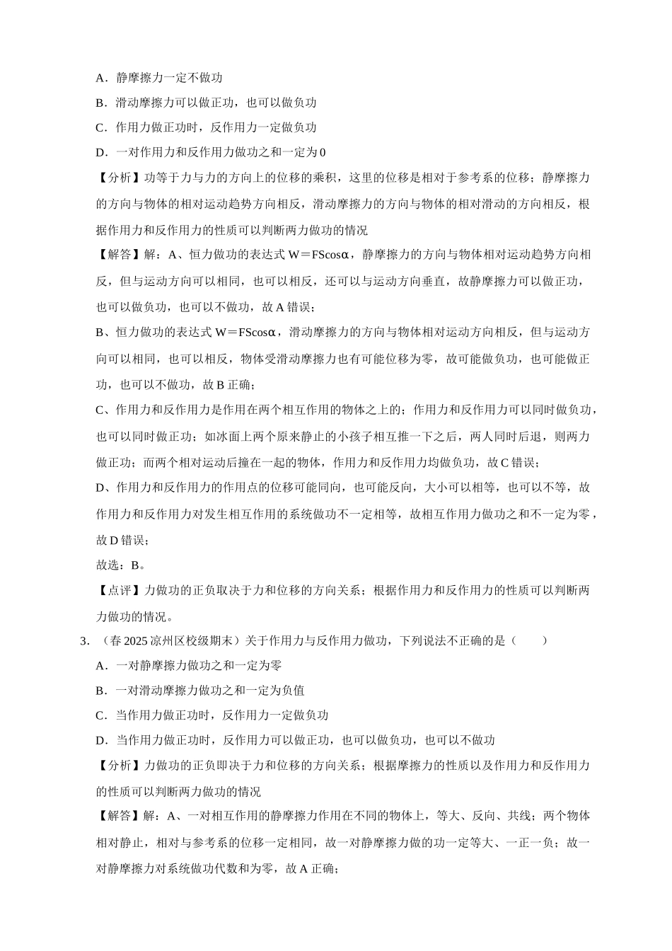 11 B功、功率、机车启动问题 中档版 教师版.docx_第2页