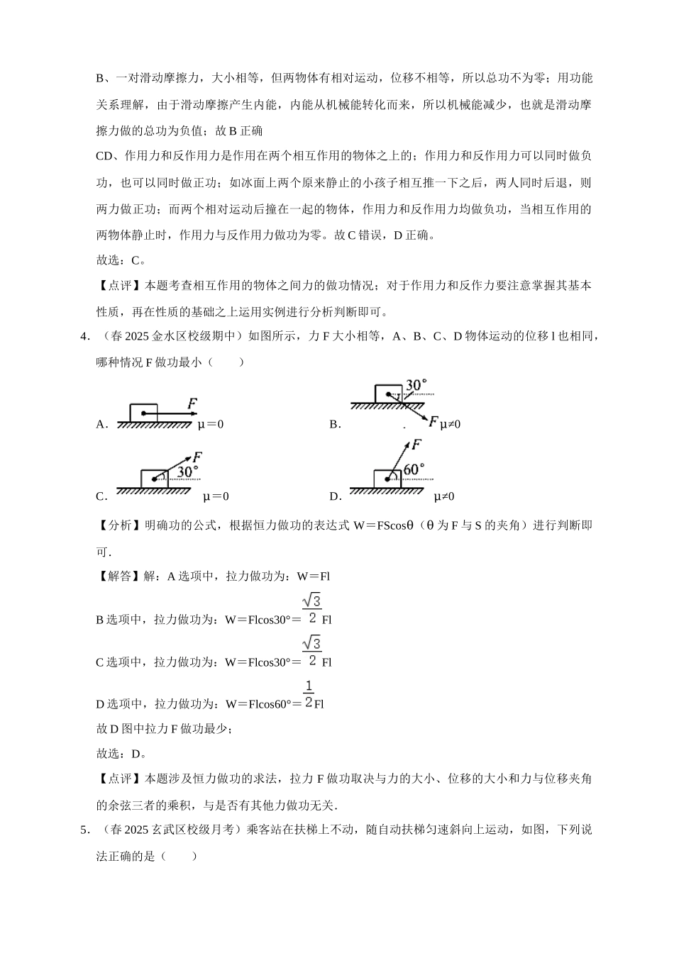 11 B功、功率、机车启动问题 中档版 教师版.docx_第3页