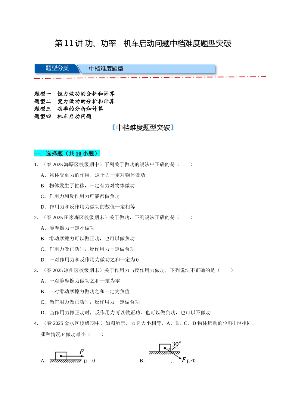 11 B功、功率、机车启动问题 中档版 学生版. docx.docx_第1页