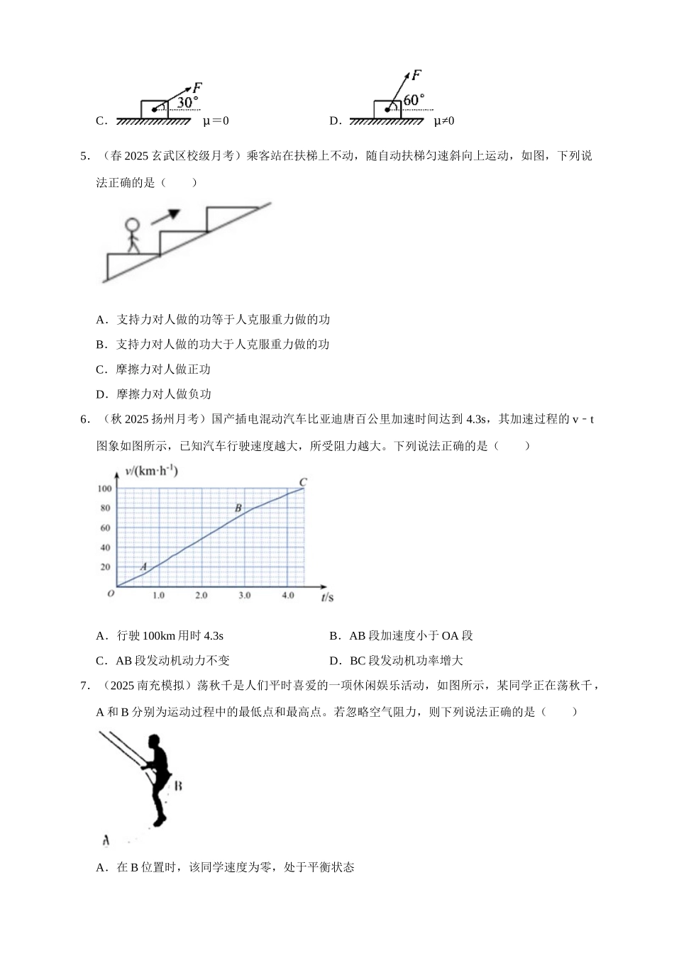 11 B功、功率、机车启动问题 中档版 学生版. docx.docx_第2页