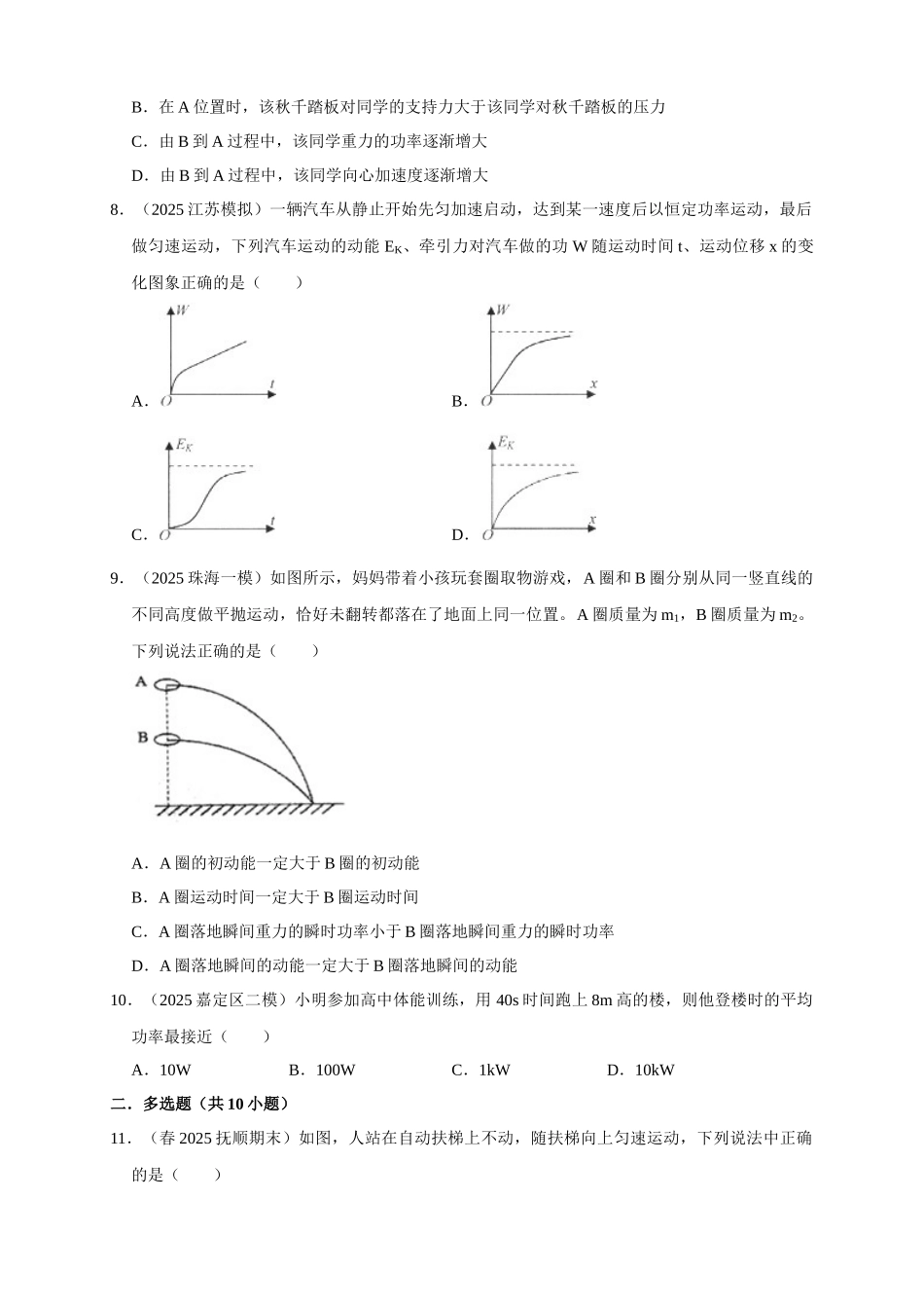 11 B功、功率、机车启动问题 中档版 学生版. docx.docx_第3页
