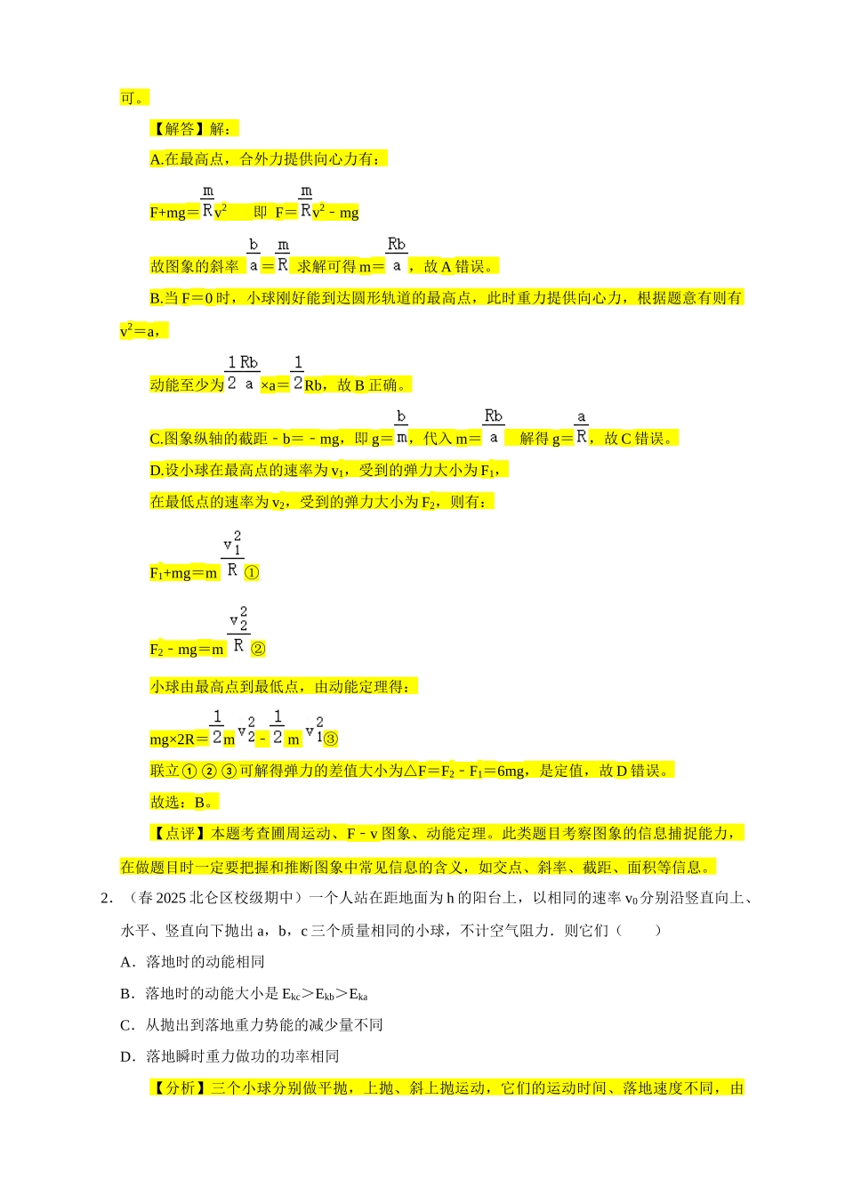 13 B机械能守恒定律及其应用 中档版 教师版.docx_第2页