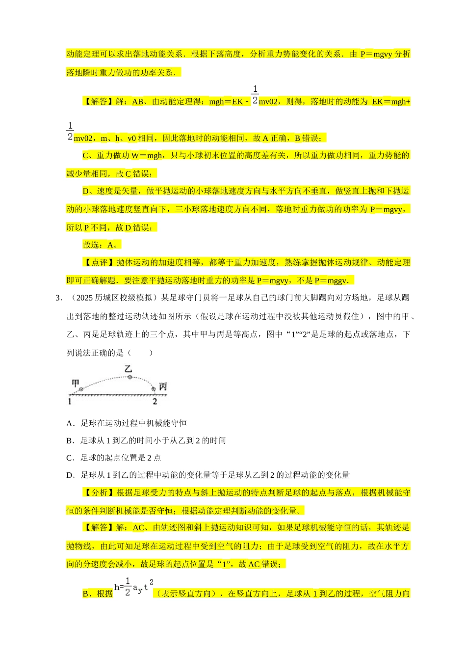 13 B机械能守恒定律及其应用 中档版 教师版.docx_第3页