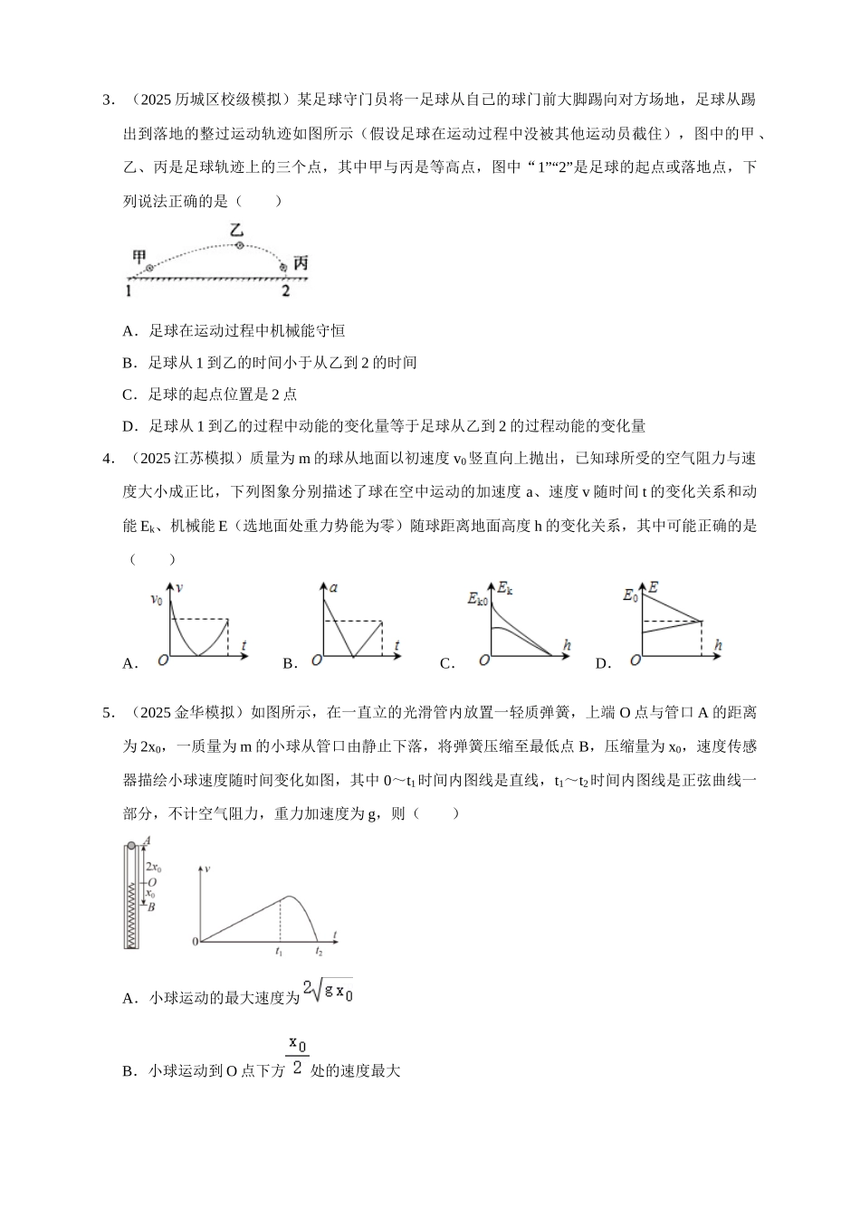 13 B机械能守恒定律及其应用 中档版 学生版.docx_第2页