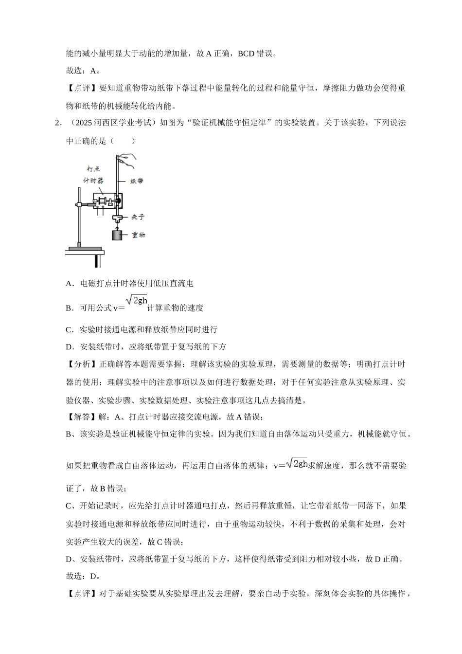 14 B功能关系、能量守恒定律 中档版 教师版.docx_第2页
