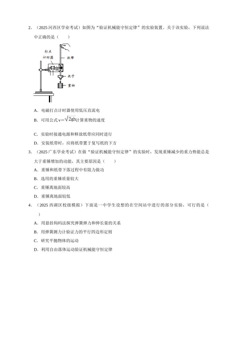14 B功能关系、能量守恒定律 中档版 学生版.docx_第2页