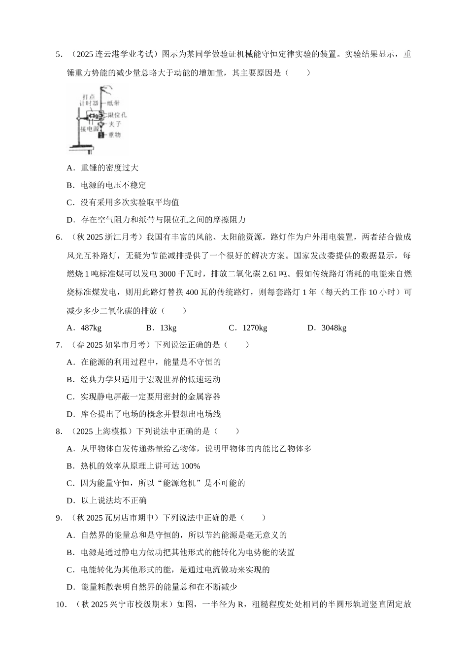 14 B功能关系、能量守恒定律 中档版 学生版.docx_第3页