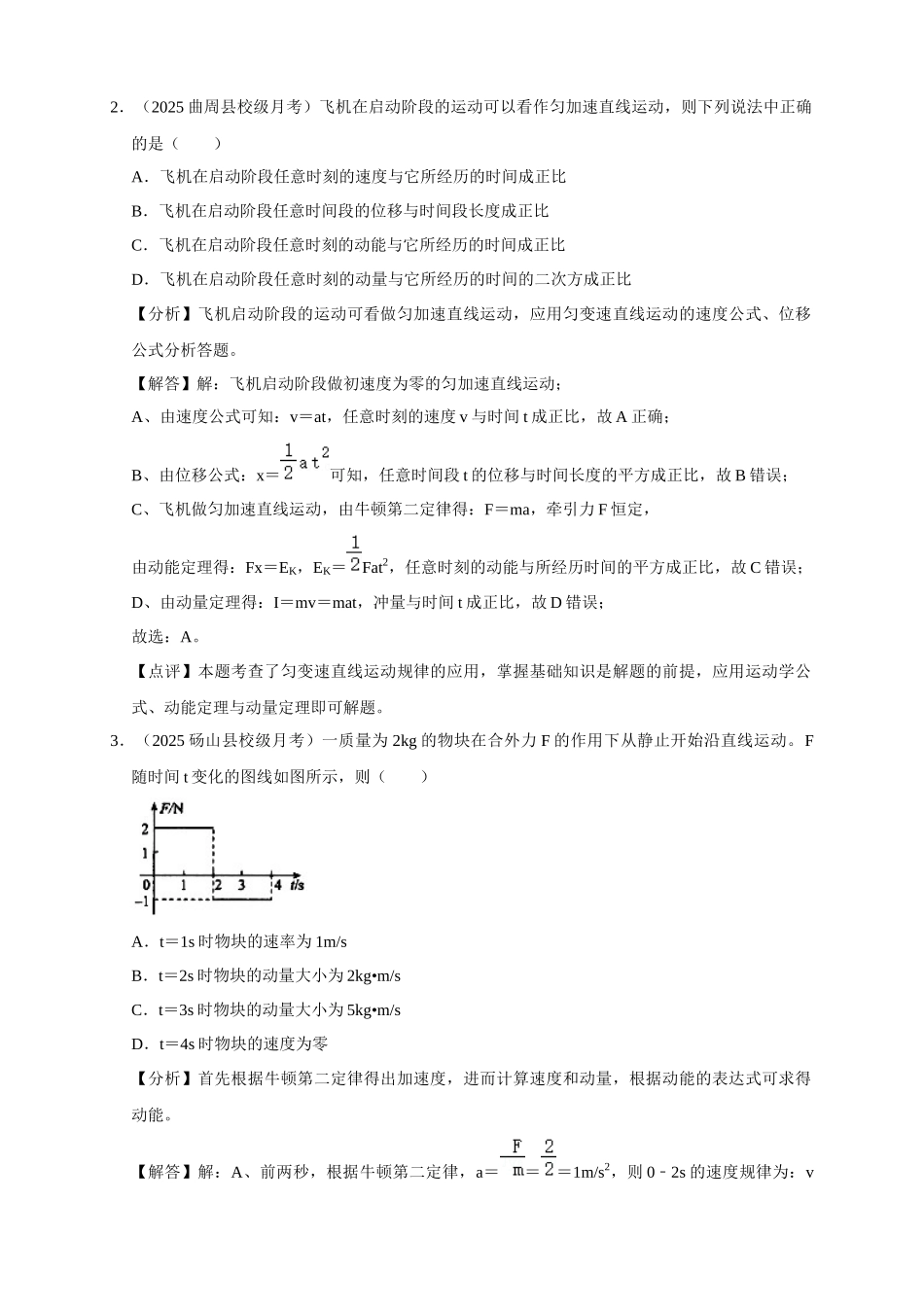 15 B动量定理及应用 中档版 教师版.docx_第2页