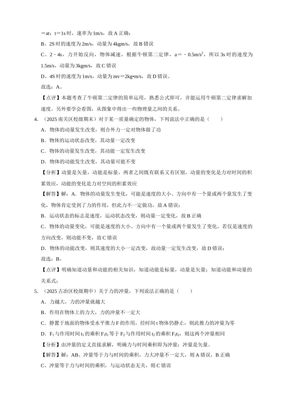 15 B动量定理及应用 中档版 教师版.docx_第3页