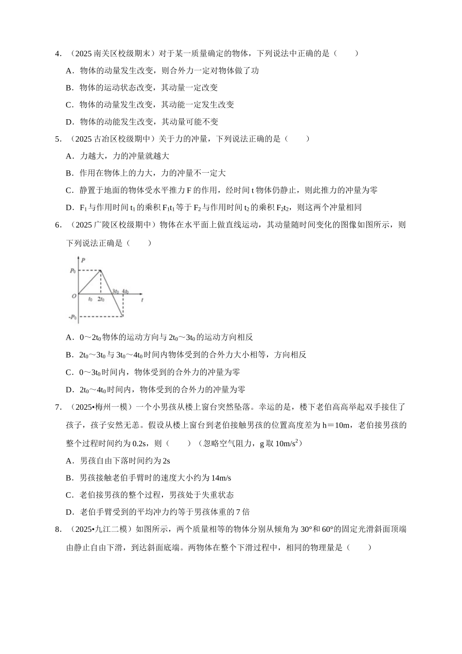 15 B动量定理及应用 中档版 学生版.docx_第2页