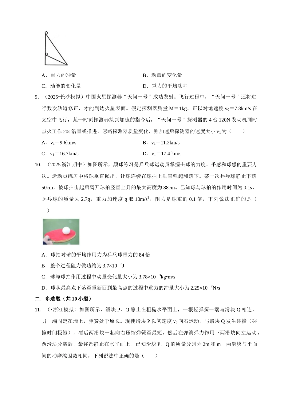 15 B动量定理及应用 中档版 学生版.docx_第3页