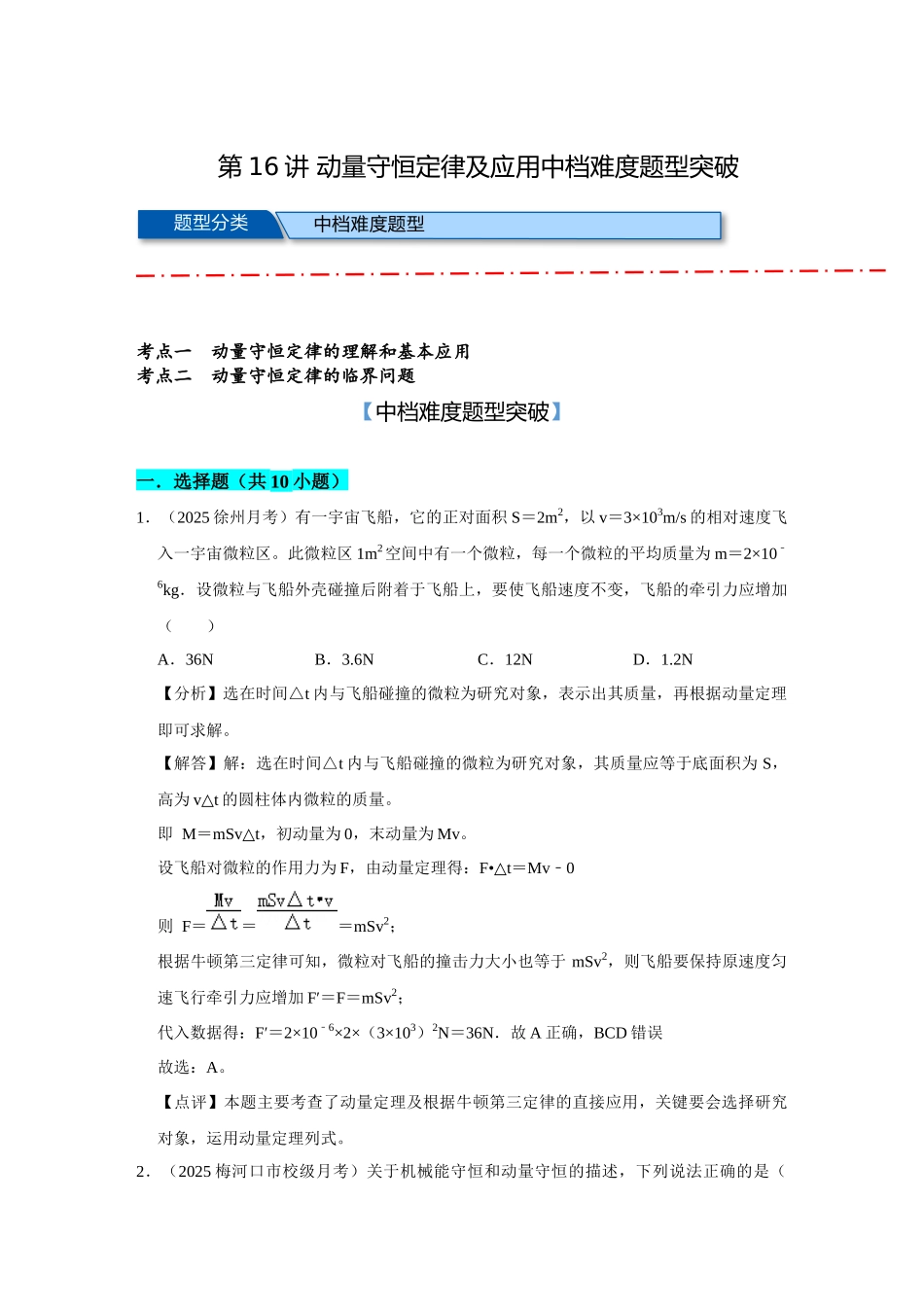 16 B动量守恒定律及应用 中档版 教师版.docx_第1页