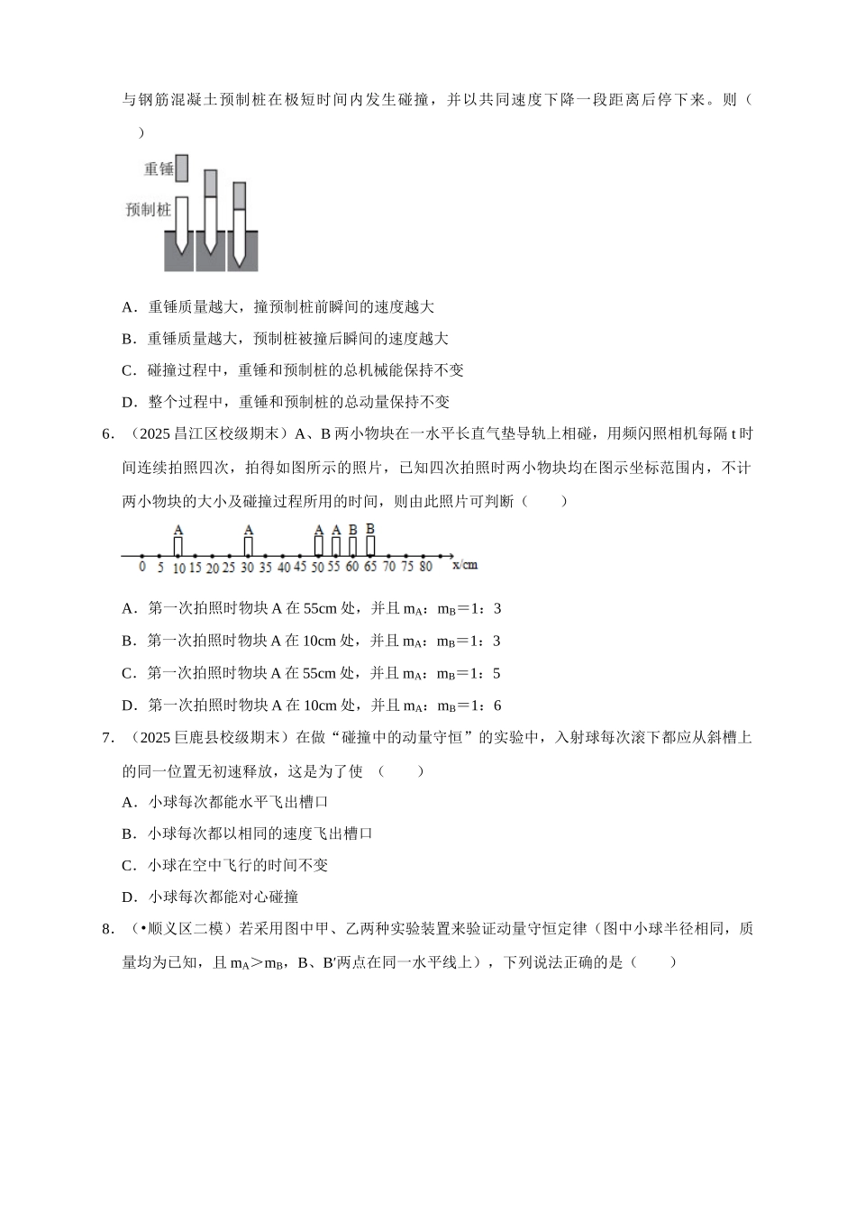 16 B动量守恒定律及应用 中档版 学生版.docx_第2页