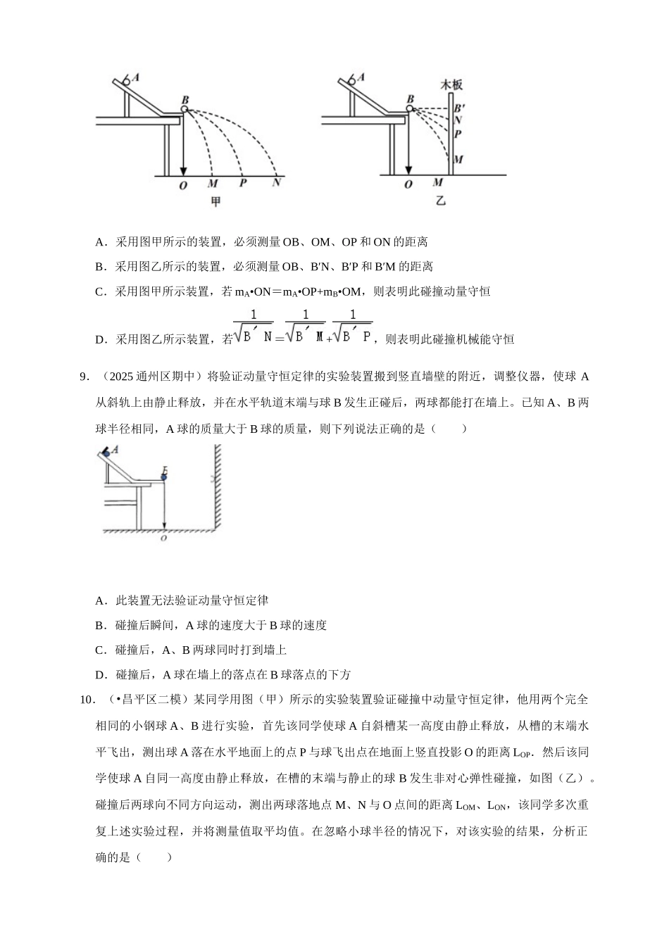 16 B动量守恒定律及应用 中档版 学生版.docx_第3页