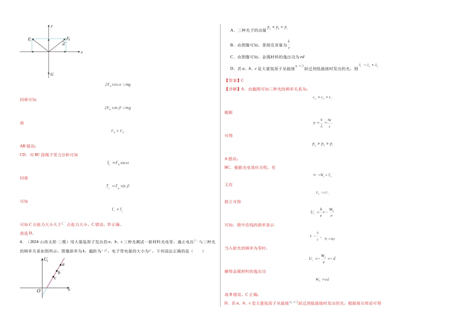 2025届高中学业水平考试模拟试题（二）-（新高考通用）（教师版）.docx_第2页