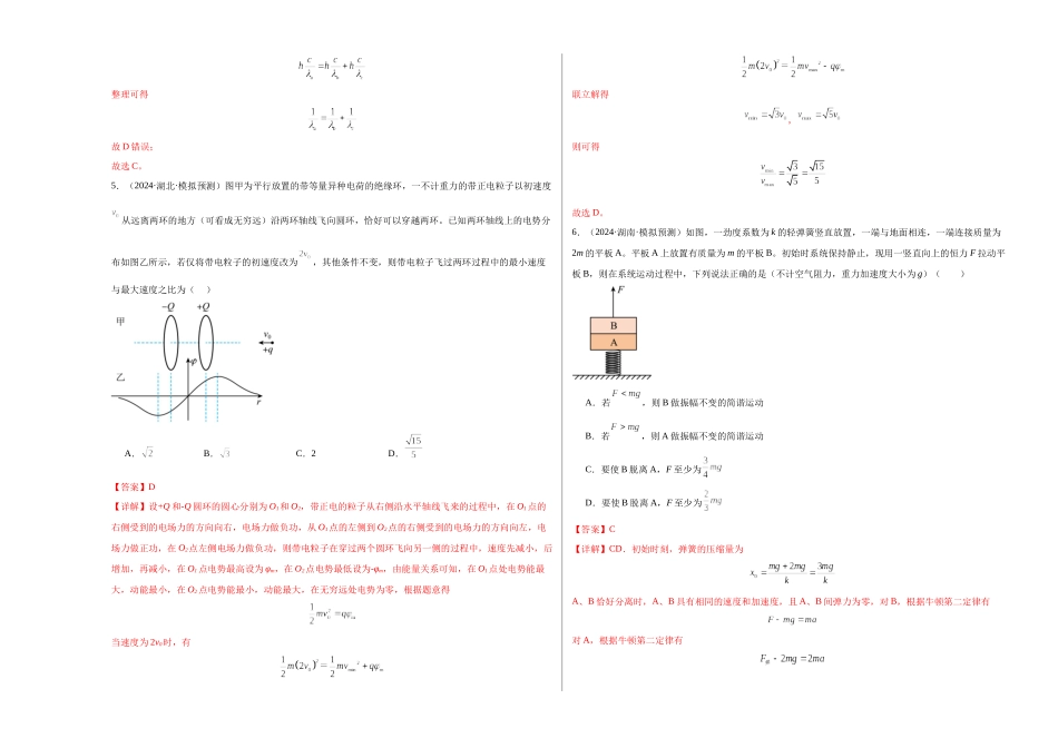 2025届高中学业水平考试模拟试题（二）-（新高考通用）（教师版）.docx_第3页