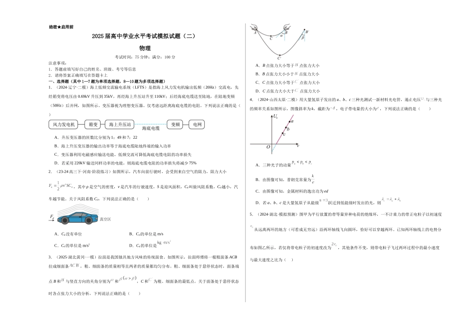 2025届高中学业水平考试模拟试题(二)-(新高考通用)(考试版).docx_第1页