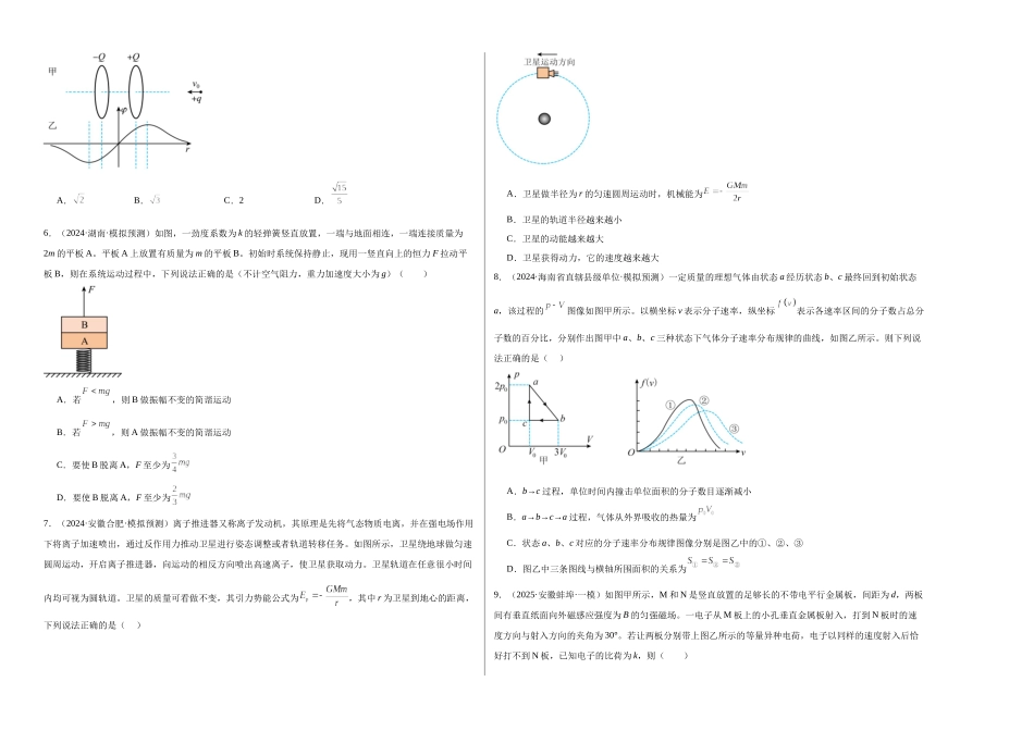 2025届高中学业水平考试模拟试题(二)-(新高考通用)(考试版).docx_第2页