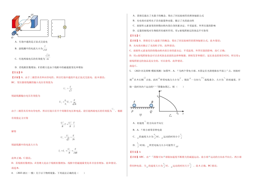 2025届高中学业水平考试模拟试题(一)-(新高考通用)(教师版).docx_第2页