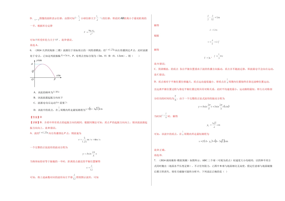 2025届高中学业水平考试模拟试题(一)-(新高考通用)(教师版).docx_第3页