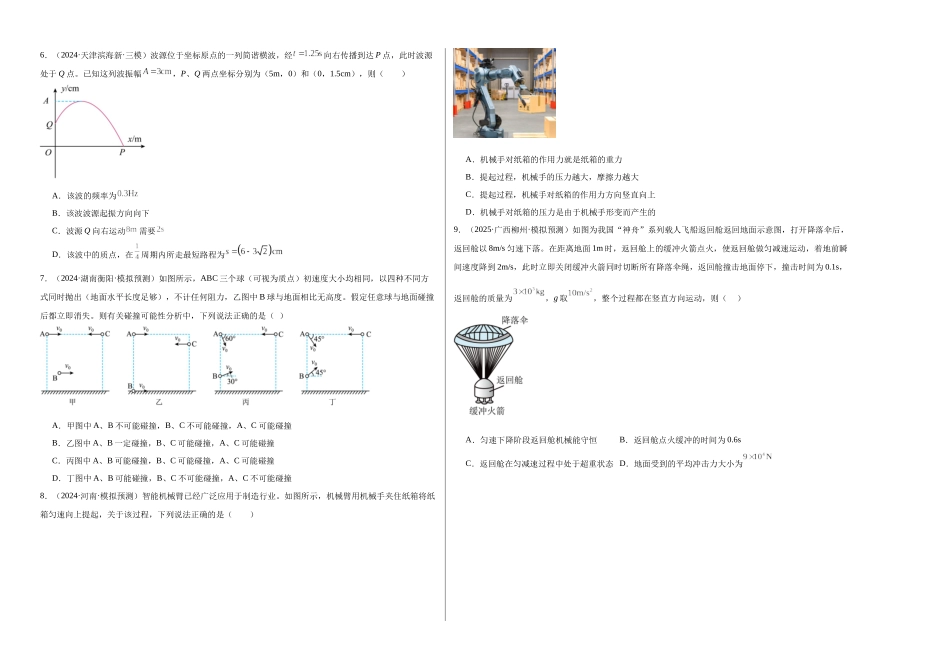 2025届高中学业水平考试模拟试题(一)-(新高考通用)(考试版).docx_第2页