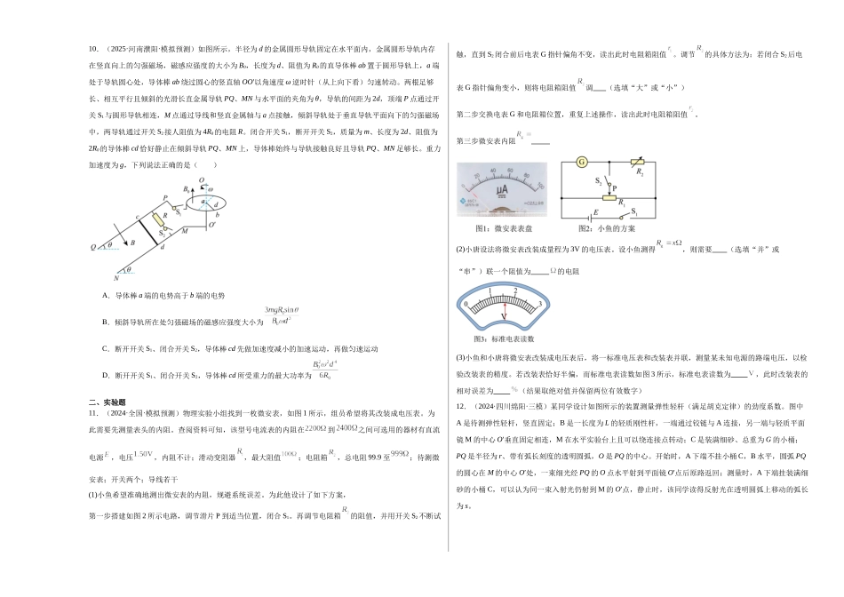 2025届高中学业水平考试模拟试题(一)-(新高考通用)(考试版).docx_第3页