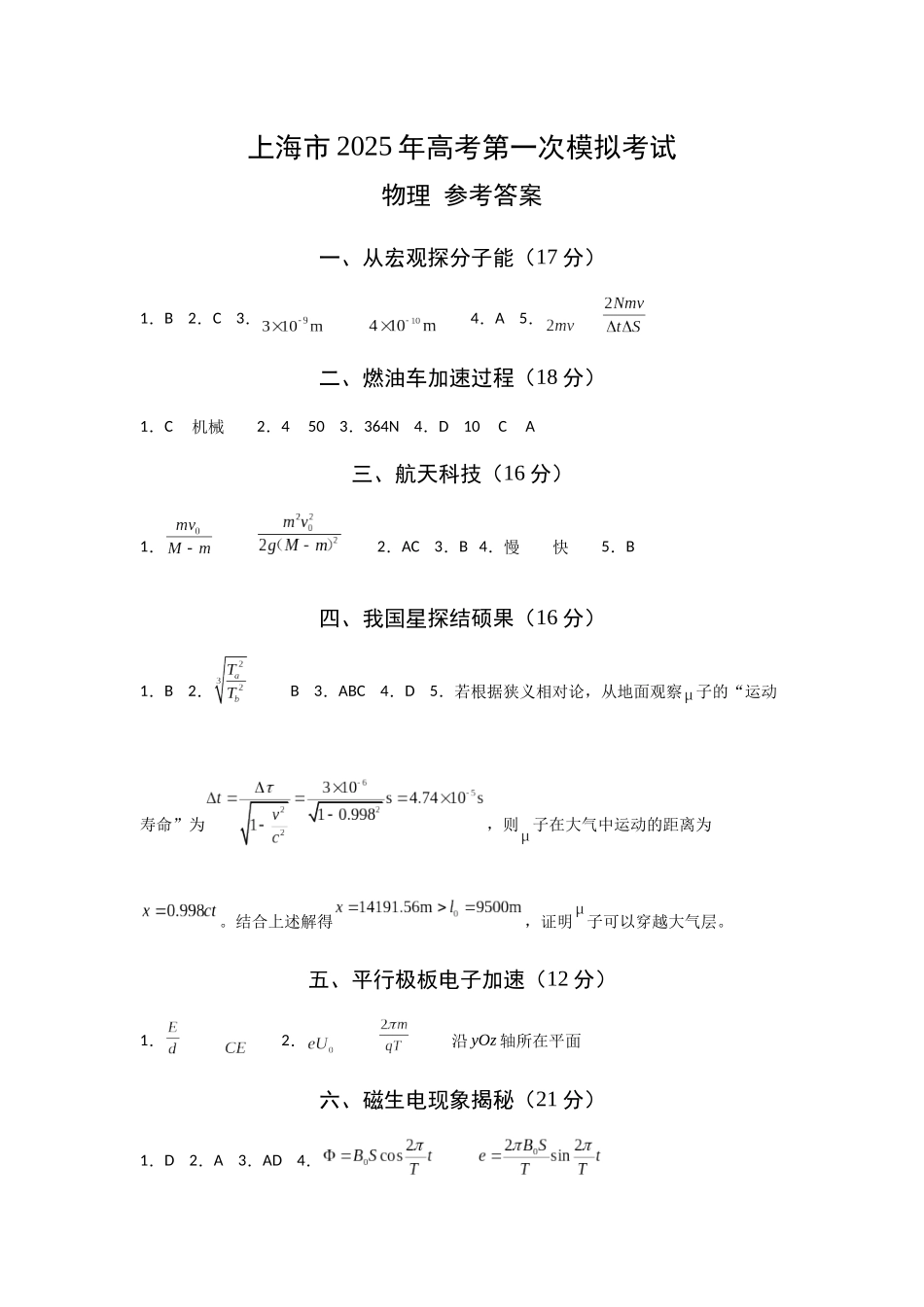 2025年高考第一次模拟考试物理（上海卷）（参考答案）.docx_第1页