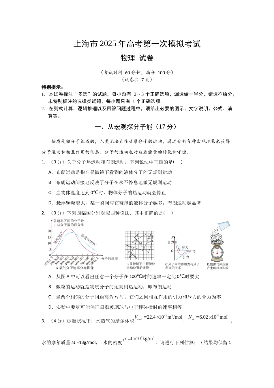 2025年高考第一次模拟考试物理（上海卷）（考试版）.docx_第1页