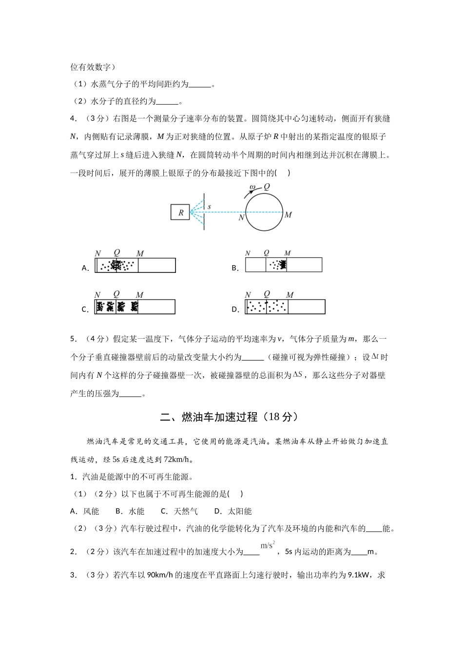 2025年高考第一次模拟考试物理（上海卷）（考试版）.docx_第2页