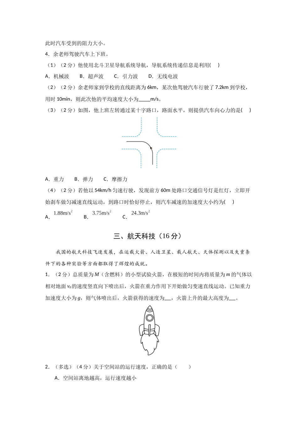 2025年高考第一次模拟考试物理（上海卷）（考试版）.docx_第3页