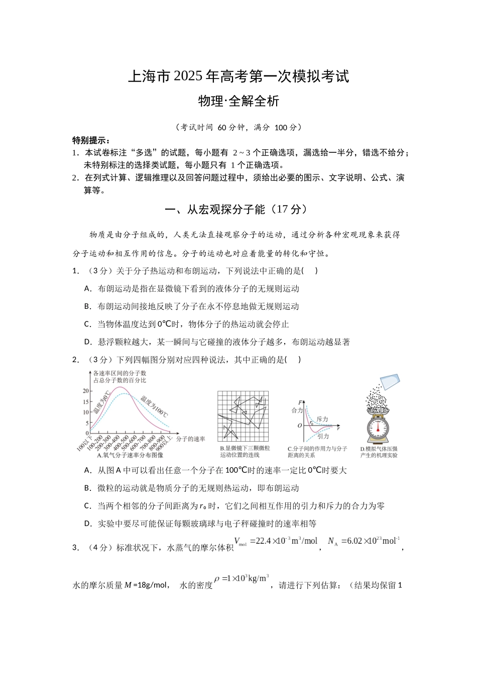 2025年高考第一次模拟考试物理（上海卷）（全解全析）.docx_第1页