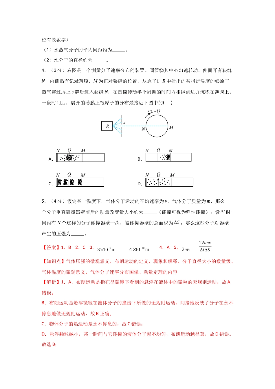 2025年高考第一次模拟考试物理（上海卷）（全解全析）.docx_第2页